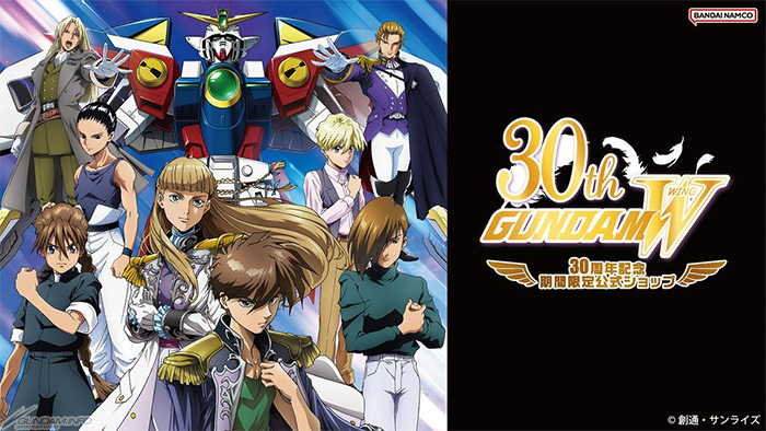 新機動戦記ガンダムW 30周年記念 期間限定公式ショップ」秋葉原に8月8