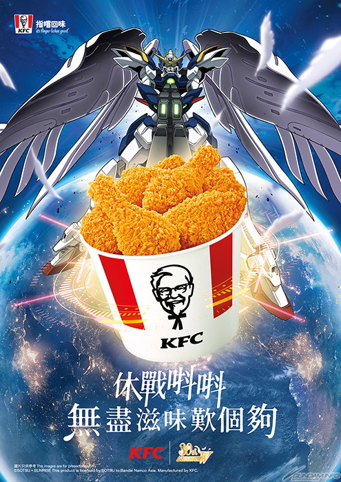 香港KFC×『新機動戦記ガンダムW』コラボキャンペーンが7月3日