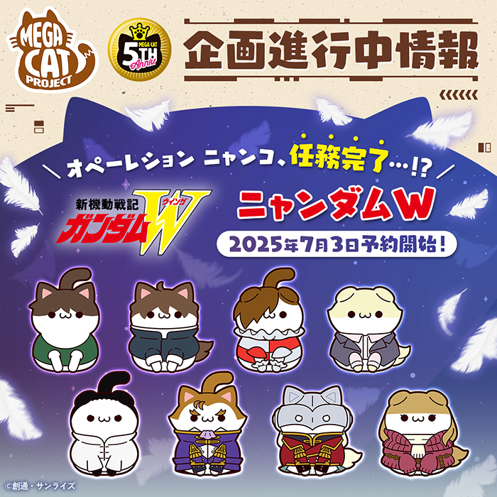 MEGA CAT PROJECT 新機動戦記ガンダムW ニャンダムW ニャンコ化計画