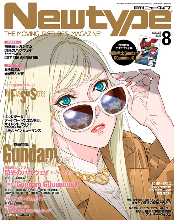 機動戦士ガンダム 閃光のハサウェイ キルケーの魔女』よりギギが表紙に