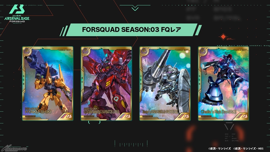 機動戦士ガンダム アーセナルベース FORSQUAD SEASON:03」FQブースター
