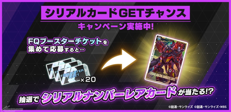 機動戦士ガンダム アーセナルベース FORSQUAD SEASON:03」FQブースター