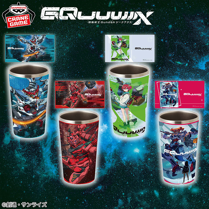 プライズ「機動戦士Gundam GQuuuuuuX フルカラータンブラー」7月17日