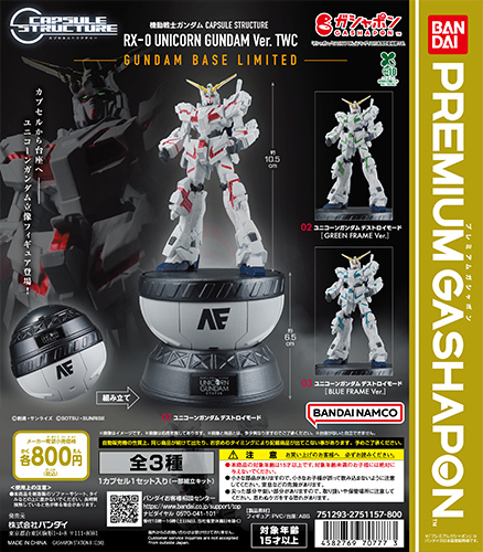 ガンダムベース限定「機動戦士ガンダム CAPSULE STRUCTURE RX-0