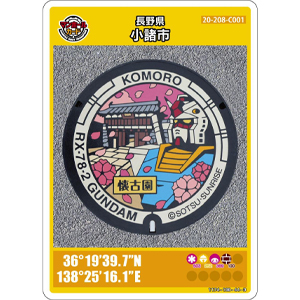 7月25日より長野県小諸市にてガンダムと懐古園がデザインされた