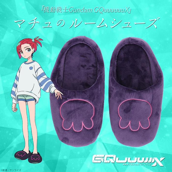 機動戦士Gundam GQuuuuuuX』劇中でマチュが使用していたルームシューズ