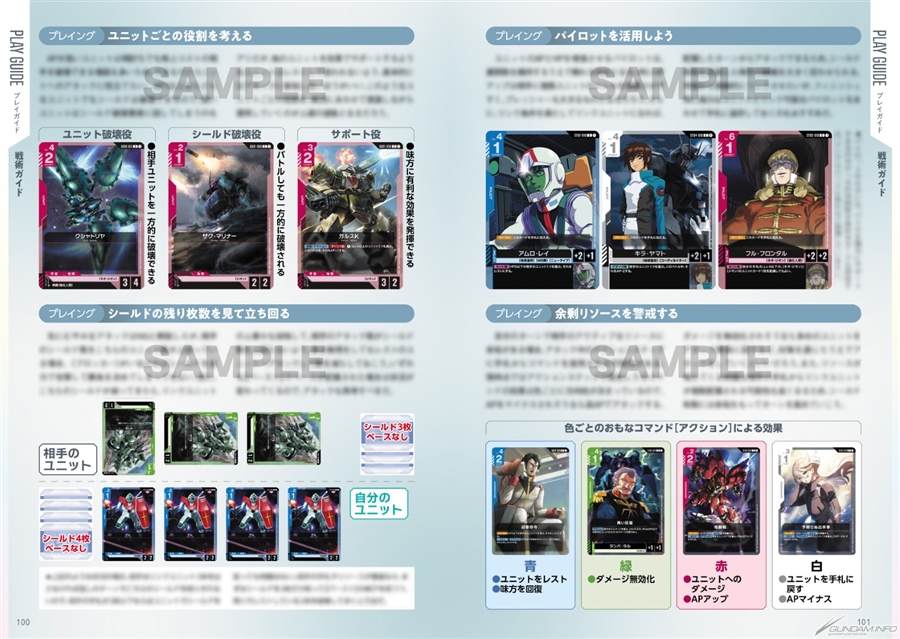 限定カード付き入門ブック「ガンダムカードゲーム スタート