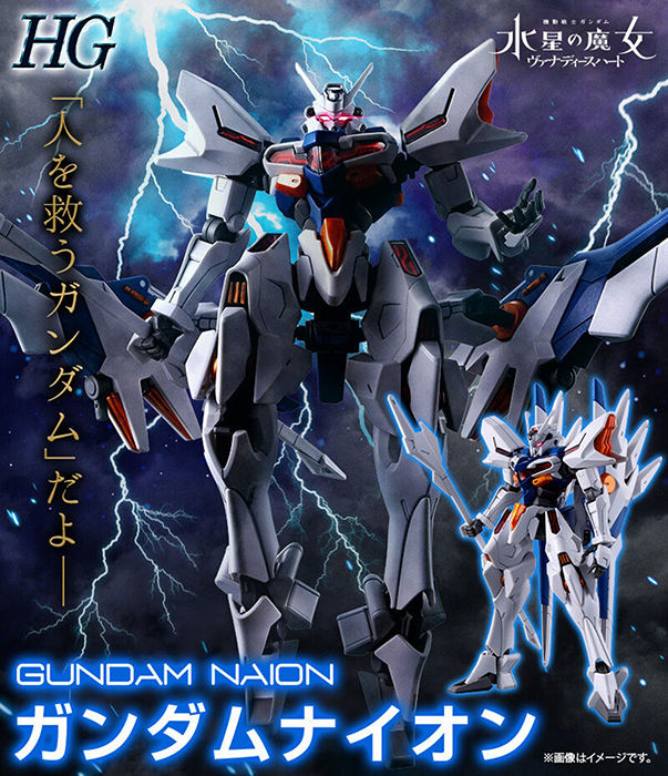 HG ガンダムナイオン」本日12時より予約スタート！特徴的な武装を新規