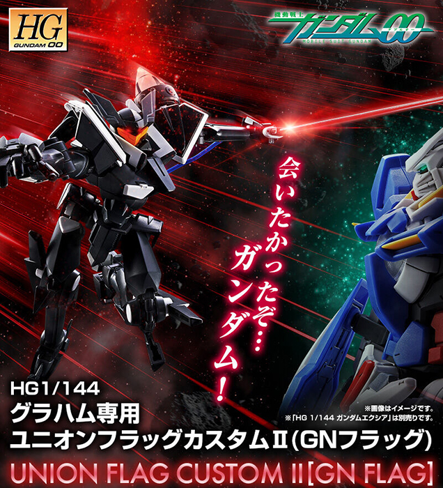 新品 ガンプラ HG グラハム専用ユニオンフラッグカスタムⅡ セット HG グラハム専用ユニオンフラッグカスタムII（GNフラッグ）」本日12時