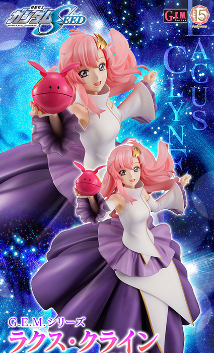 抽選販売「G.E.M.シリーズ 機動戦士ガンダムSEED ラクス