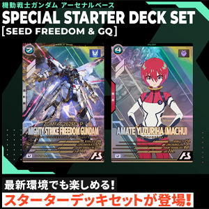 アーセナルベース　ブースター　通常コンプセット 機動戦士ガンダム アーセナルベース BOOSTER PACK[機動戦士