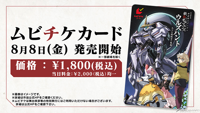 機動戦士ガンダム 鉄血のオルフェンズ』10周年記念新作短編「幕間の楔