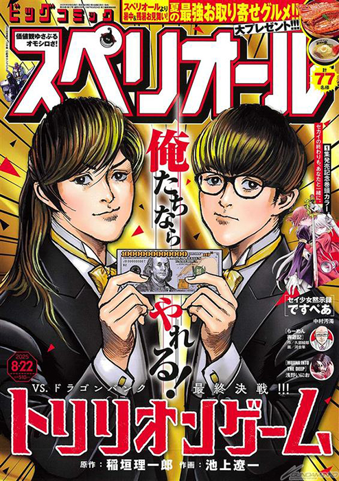 最終回まであと少し！「機動戦士ガンダム サンダーボルト」掲載