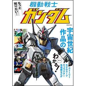 PRODUCTS | GUNDAM Official Website