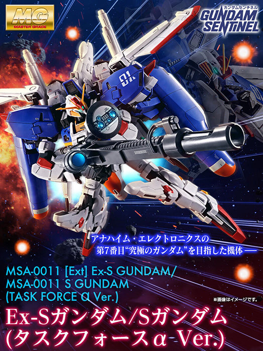 2個セット MG Ex-S ガンダム Sガンダム タスクフォースα ver プレバン11時】MG Ex-Sガンダム(タスクフォースα)【2次】ZZと