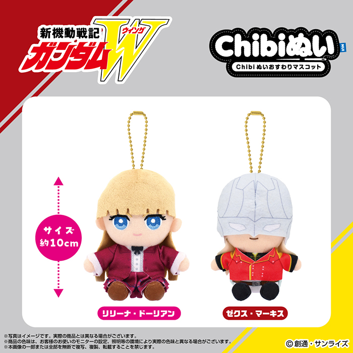 ガンダム　フィギュア　ぬいぐるみ 新機動戦記ガンダムW Chibiぬいおすわりマスコット」リリーナ＆ゼクス