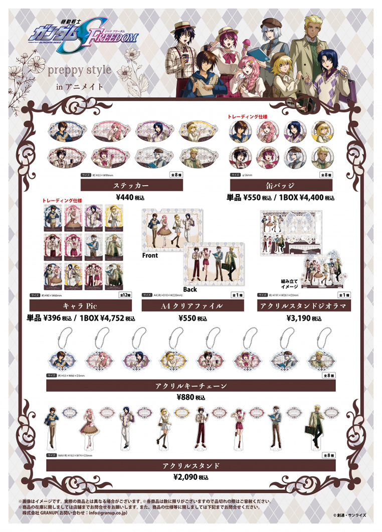 機動戦士ガンダムSEED FREEDOM》preppy style in アニメイト」10月24日