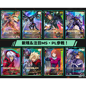 機動戦士ガンダム アーセナルベース「オータムフェスティバル2025