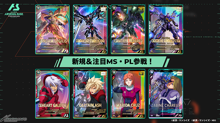 機動戦士ガンダム アーセナルベース FORSQUAD SEASON:04」FQブースター