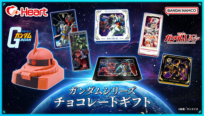 機動戦士ガンダム』『UC』チョコレートギフト全7点、2026年1月中旬発売