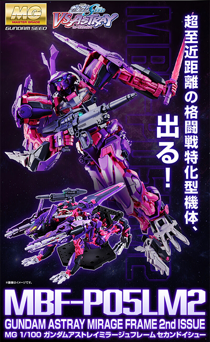 MG ガンダムアストレイミラージュフレーム セカンドイシュー」本日12時