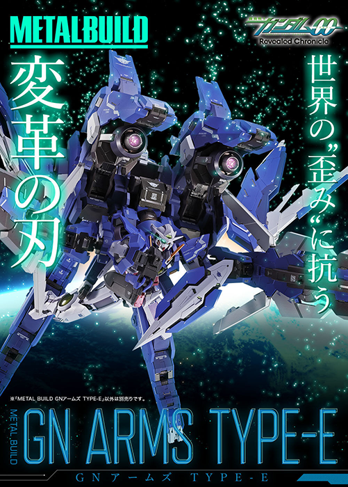 METAL BUILD GNアームズ TYPE-E」9月18日16時より2期予約開始！「機動