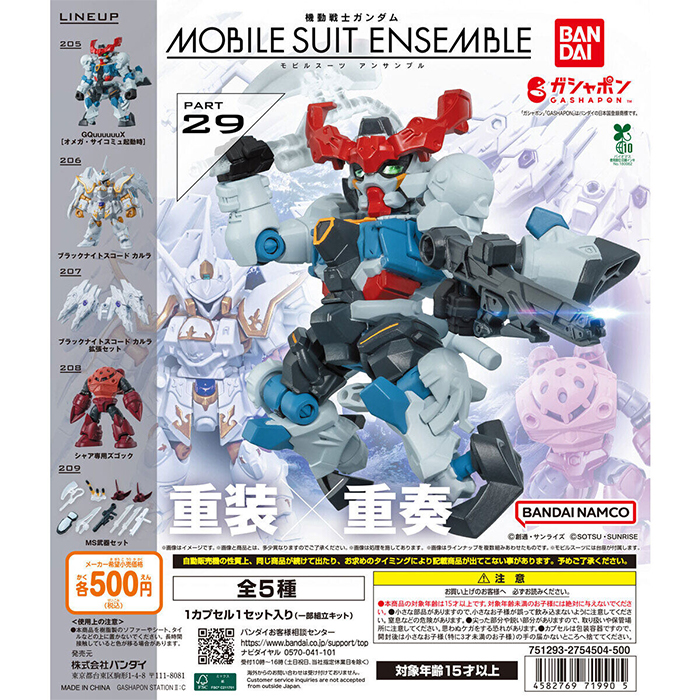 機動戦士ガンダム MOBILE SUIT ENSEMBLE 29」9月第4週より順次発売