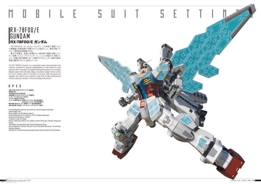 GUNDAM NEXT FUTURE PAVILION」公式ガイドブックの取り扱い店舗