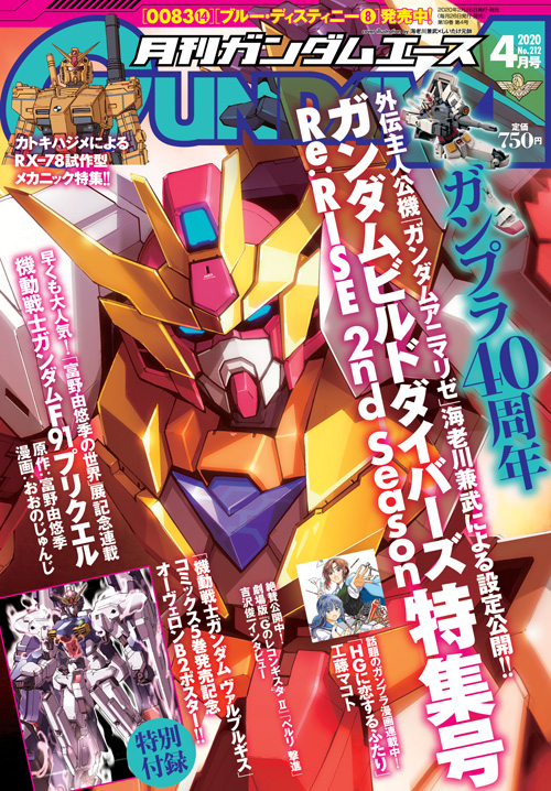 月刊ガンダムエース 年4月号 本日発売 Gundam Info