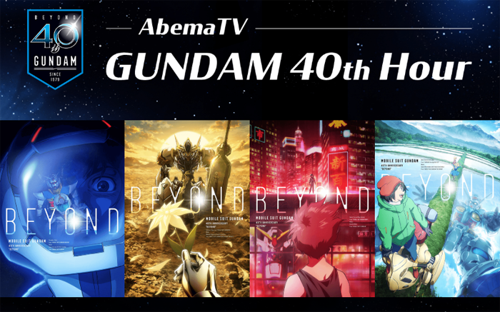 劇場版 ガンダム 地球光 月光蝶が初登場 Abematv Gundam 40th Hour スケジュール更新 Gundam Info