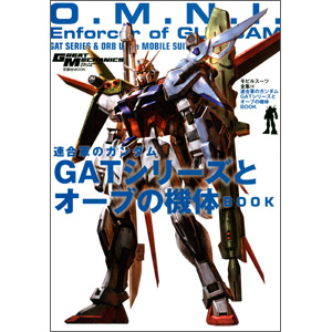 モビルスーツ全集 14 連合軍のガンダム Gatシリーズとオーブの機体book Gundam Info