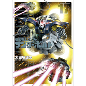 イオは新たな使命を 機動戦士ガンダム サンダーボルト 第19巻が本日発売 Gundam Info