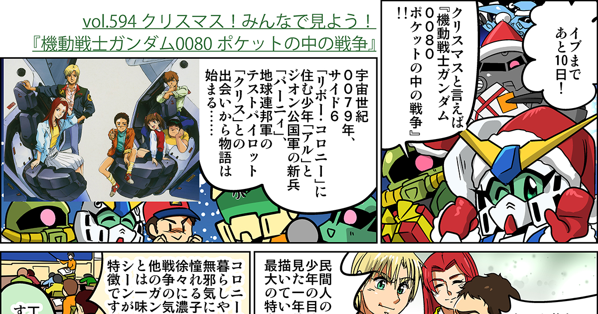 森本がーにゃのSDガンダムいんふぉ vol.594「クリスマス！みんなで